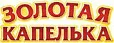 Золотая капелька