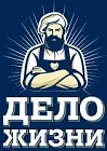 Дело жизни