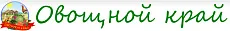Овощной край