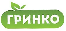Гринко